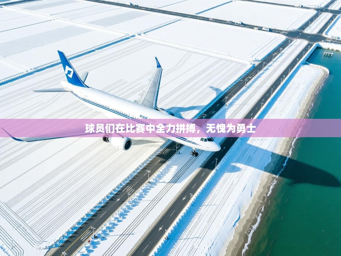 球员们在比赛中全力拼搏，无愧为勇士  第1张