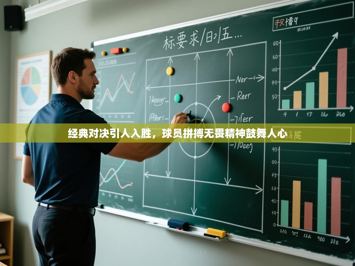 经典对决引人入胜，球员拼搏无畏精神鼓舞人心  第2张